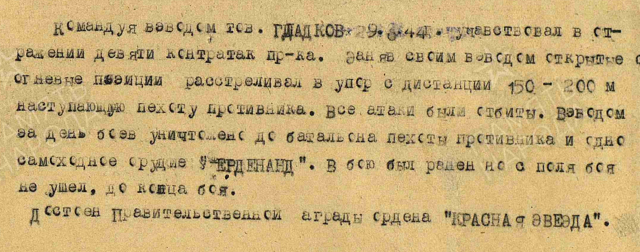 Выписка из наградного листа Гладкова Григория Прокопьевича Image