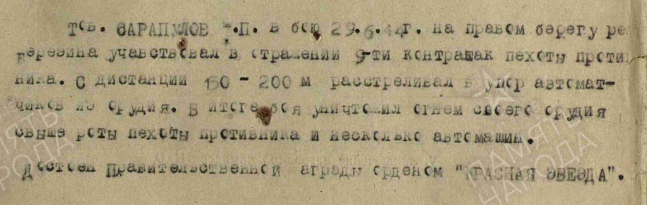 Из наградного листа Сарапулова Федора Прокопьевича Image