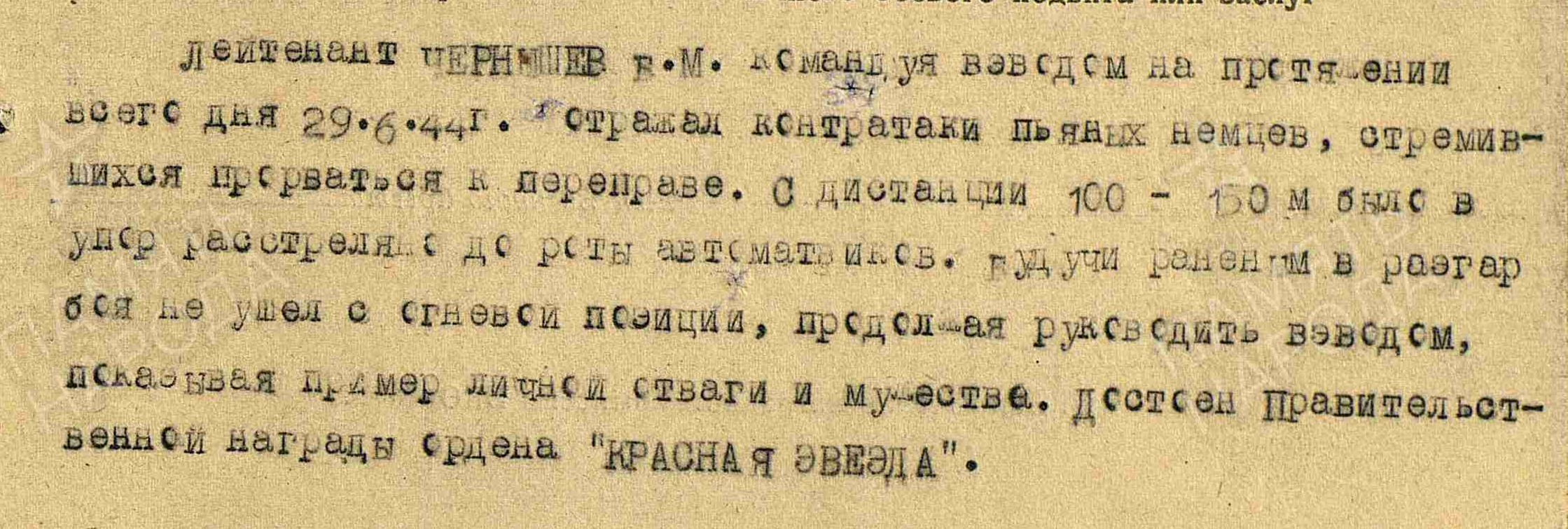 Выписка из наградного листа Чернышева Бориса Михайловича Image