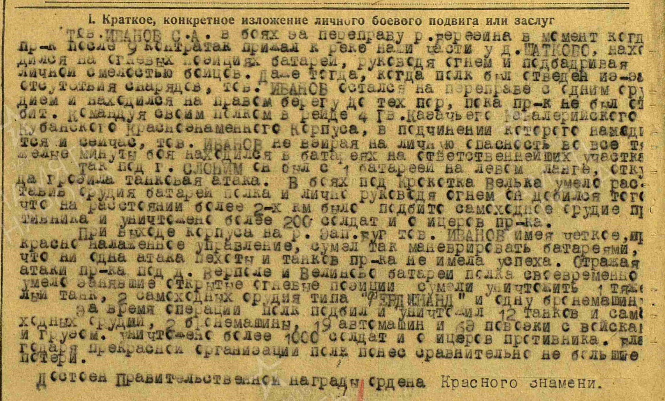 Выписка из наградного листа Иванова Степана Абрамовича Image
