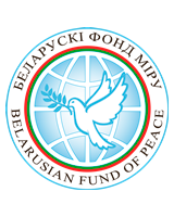 Бобруйская районная организация ОО «Белорусский Фонд мира»